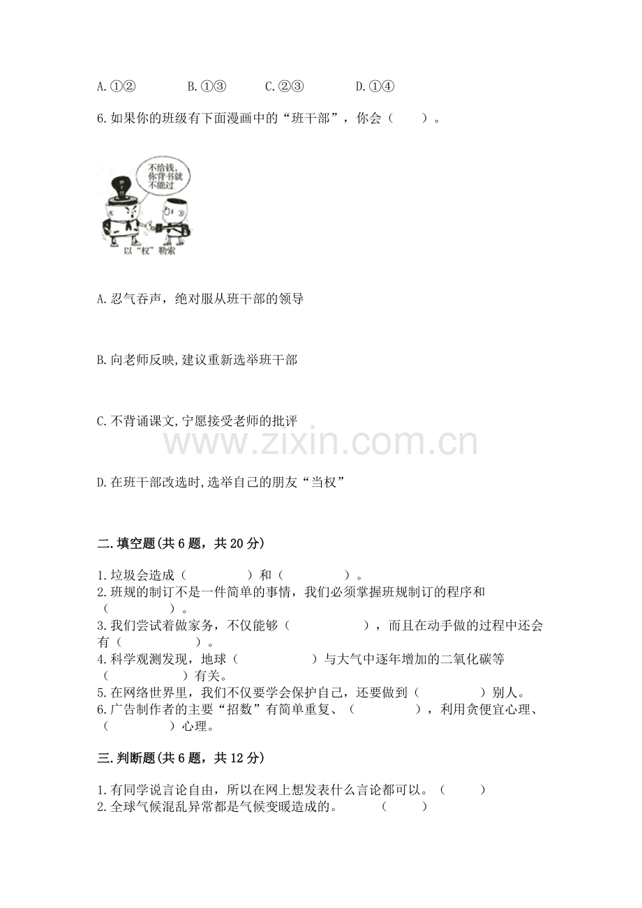 2022秋部编版四年级上册道德与法治期末测试卷免费答案.docx_第2页