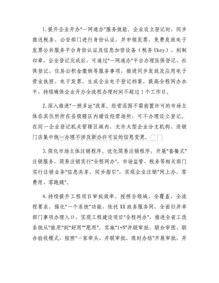 优化营商环境任务清单汇总模板.docx_第2页