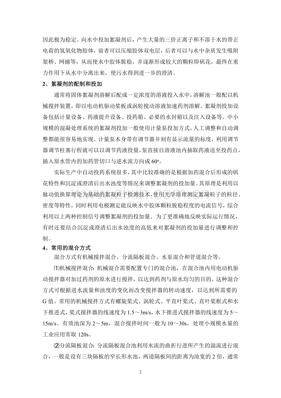 第五章-污水的深度处理.doc_第2页