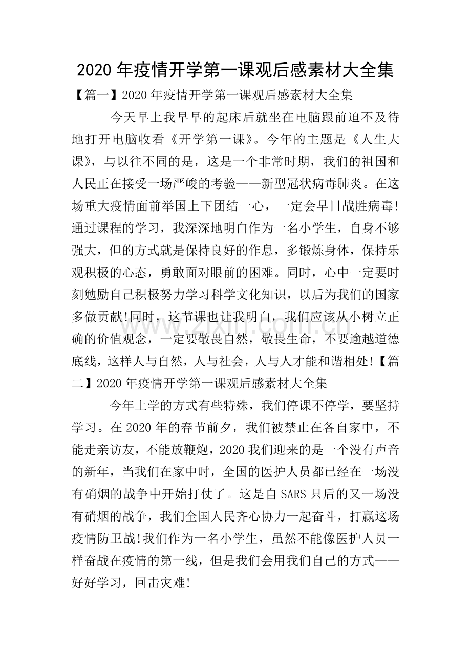 2020年疫情开学第一课观后感素材大全集.doc_第1页