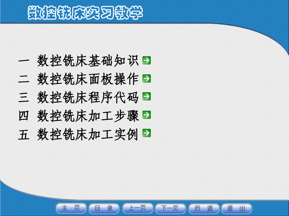 数控铣实训工艺编程教学.ppt_第2页