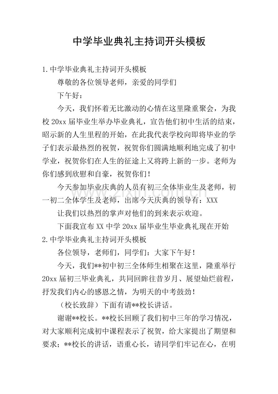 中学毕业典礼主持词开头模板.doc_第1页