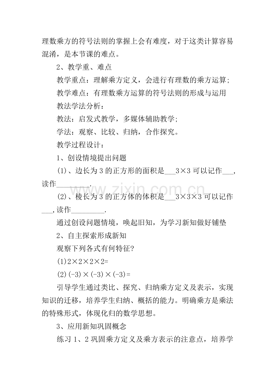 三疑三探教案七年级上数学范文.doc_第2页