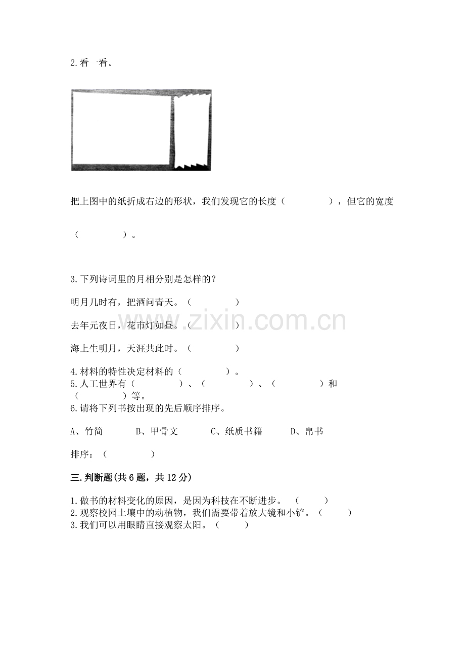 2022教科版科学二年级上册《期末测试卷》附答案【能力提升】.docx_第2页