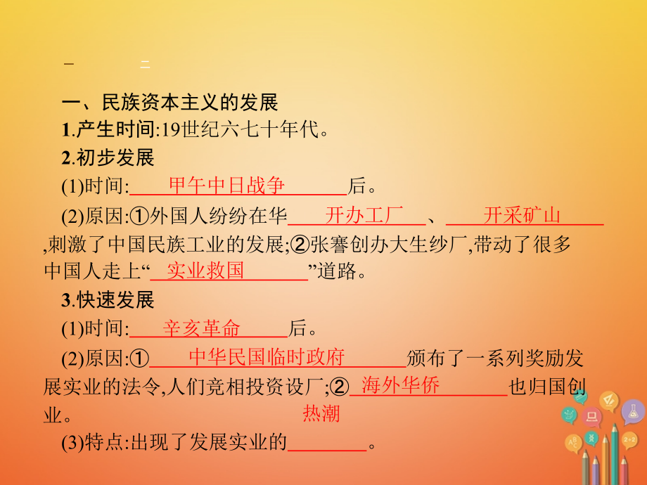 八年级历史上册第八单元近代经济、社会生活与教育文化事业的发展25经济和社会生活的变化.ppt_第2页