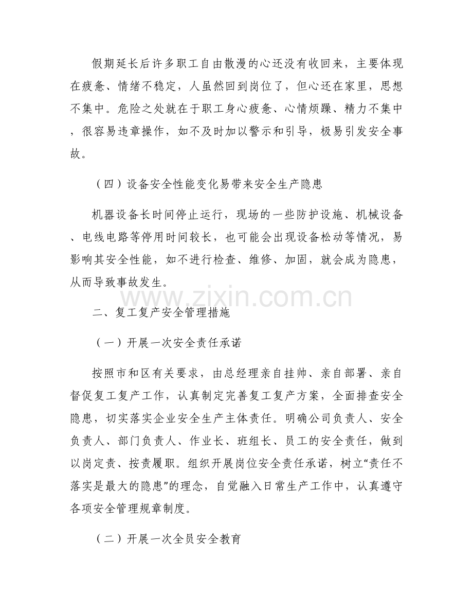 复工复产安全生产应急处置方案范文.docx_第2页