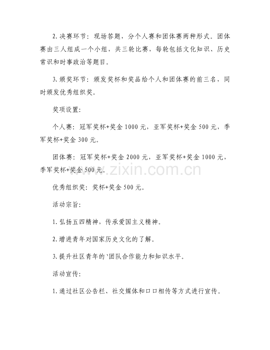 五四青年节系列主题活动方案设计范文 5 篇.docx_第2页