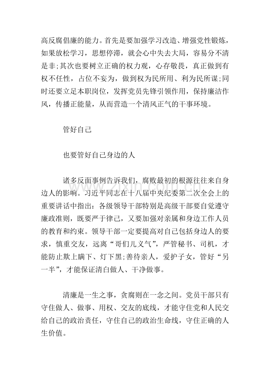 清廉中国微电影《一念之间》观后感.doc_第2页