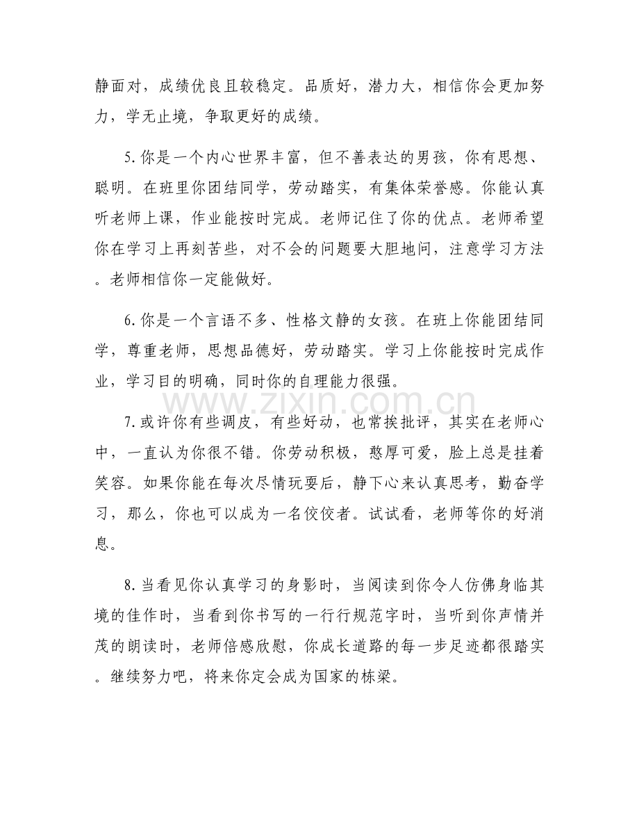 学生期末班主任评语大全简短（内容）.docx_第2页