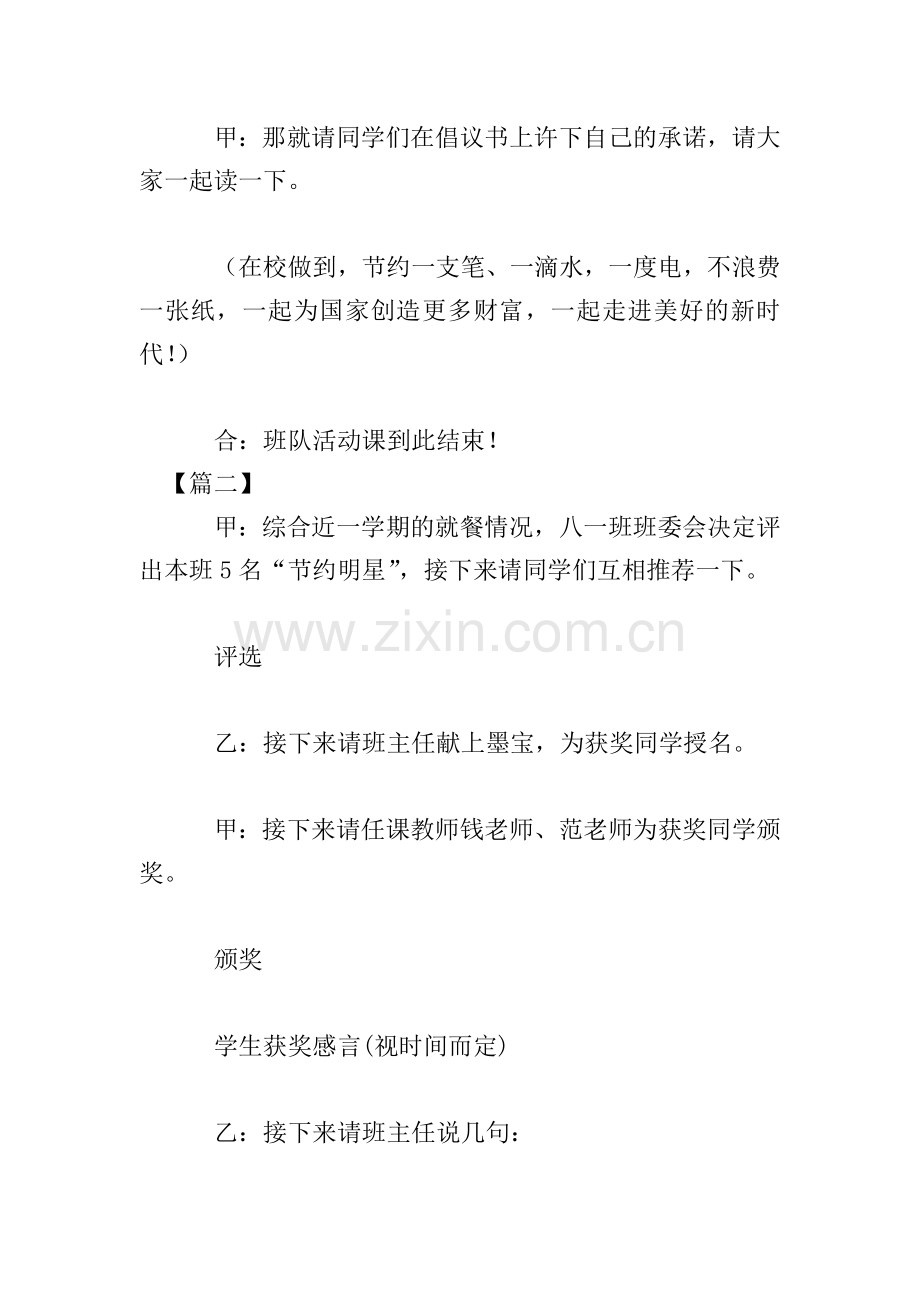 勤俭节约主题班会主持词结束语.doc_第2页