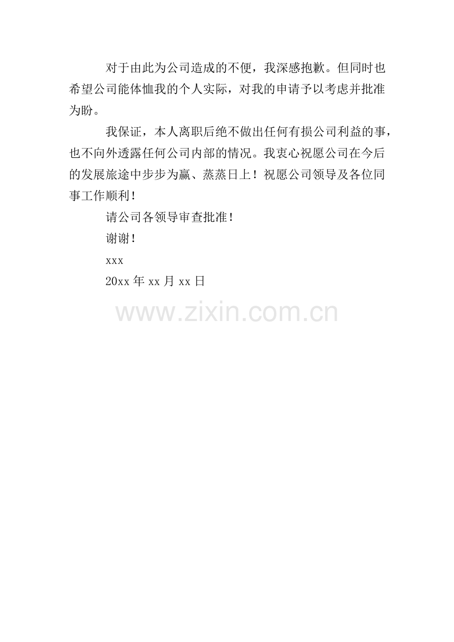 公司普通员工个人辞职报告.doc_第2页