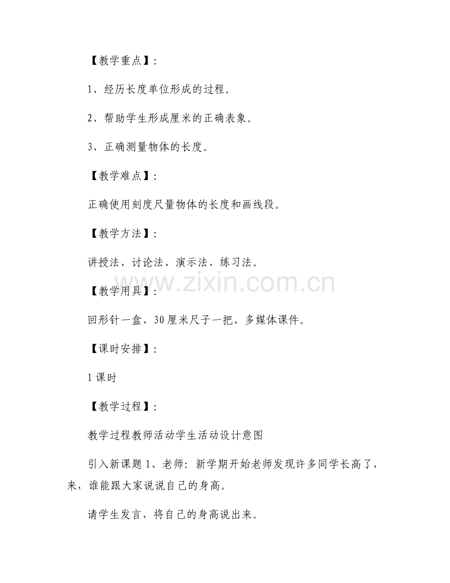 《长度单位》教学设计教案6篇.docx_第2页