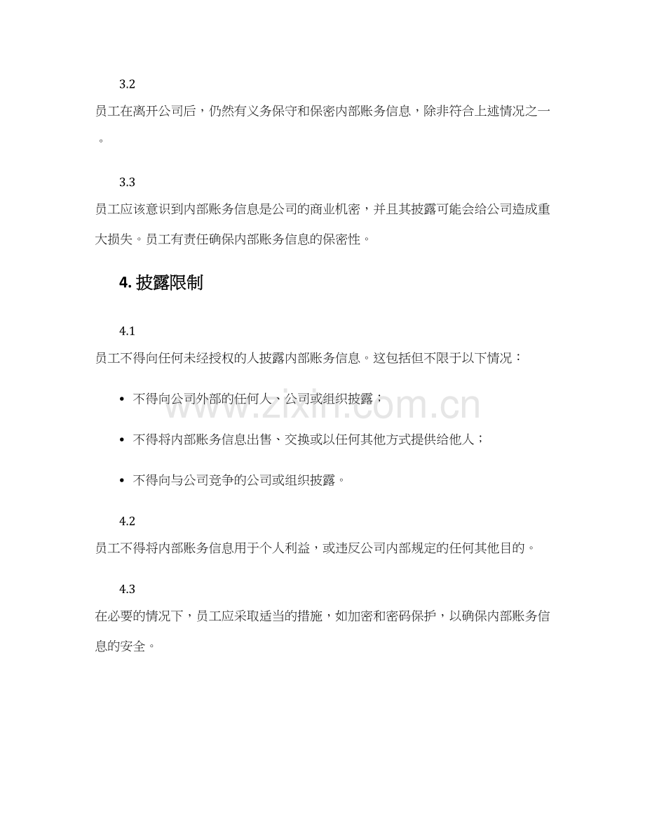 内账保密协议.docx_第2页