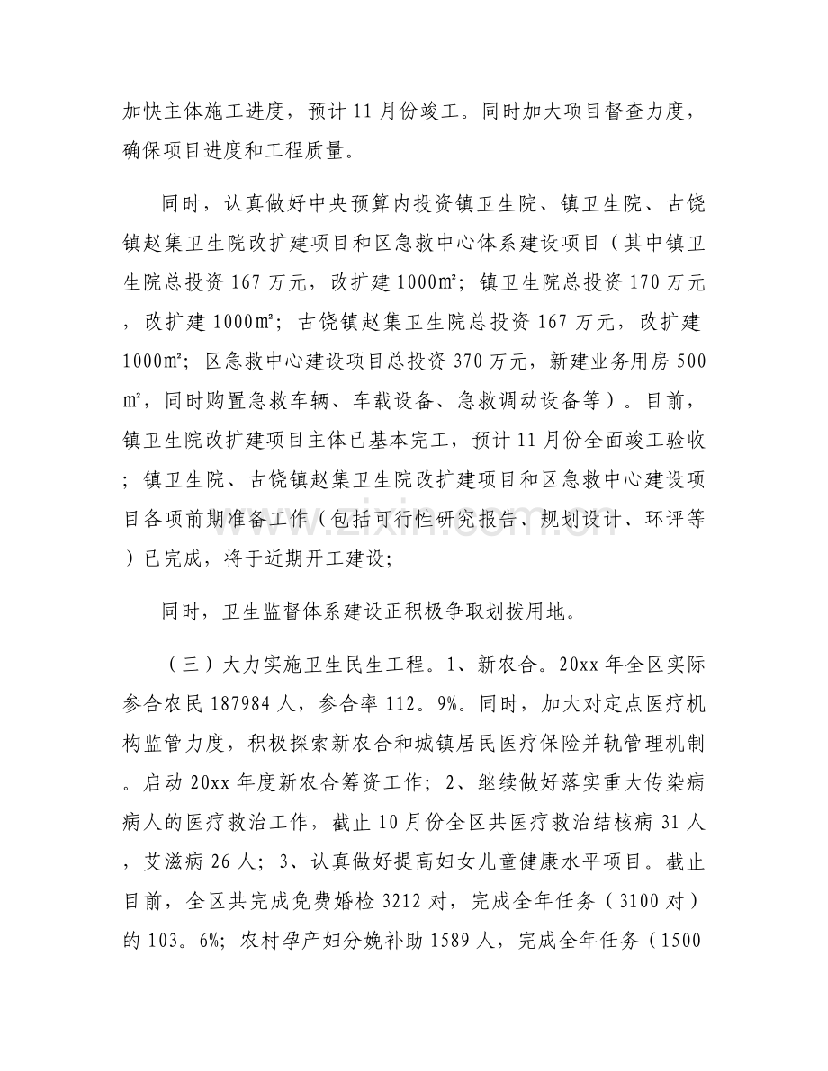 企业职业卫生自查报.docx_第2页