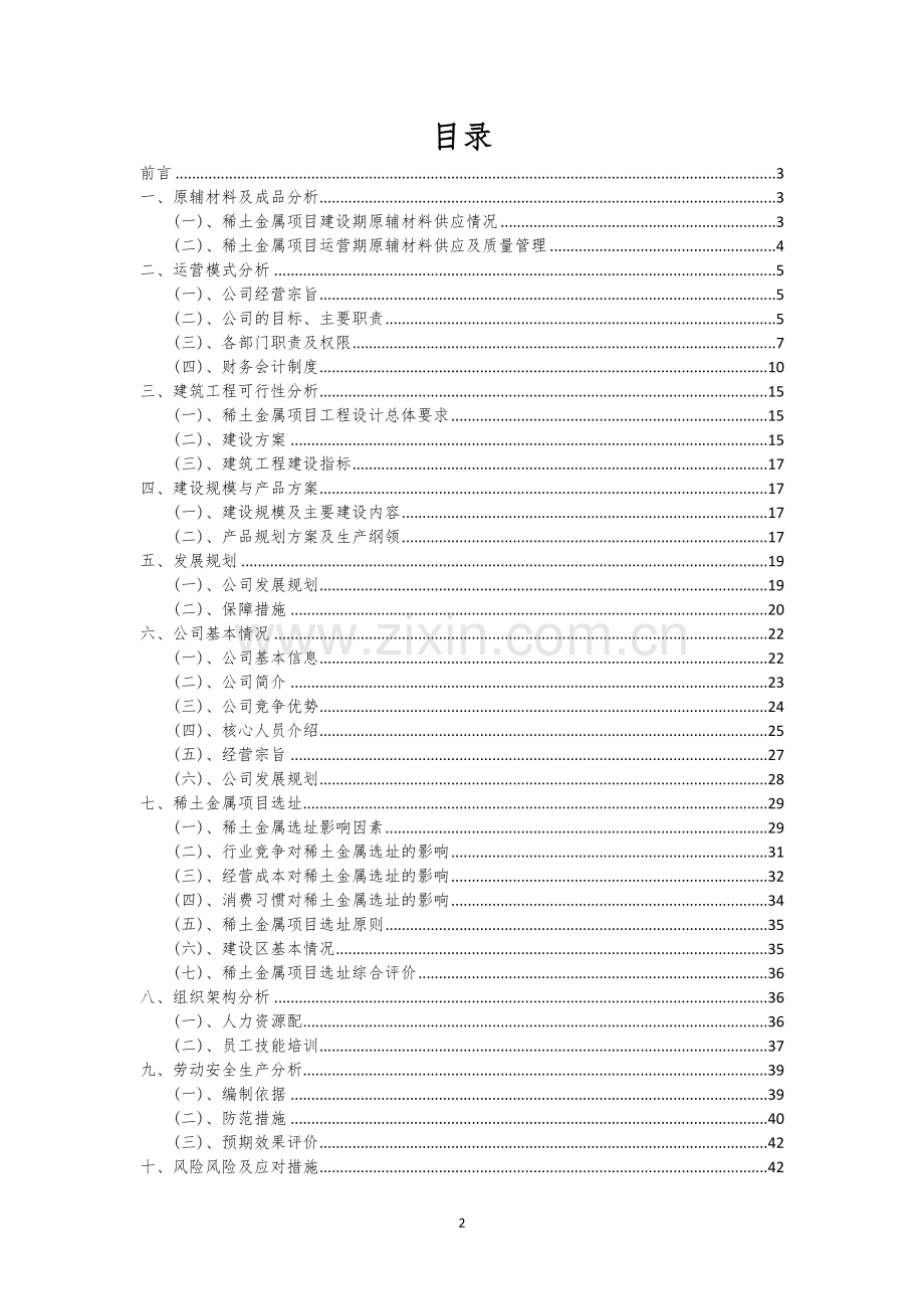 稀土金属行业可行性研究报告.docx_第2页