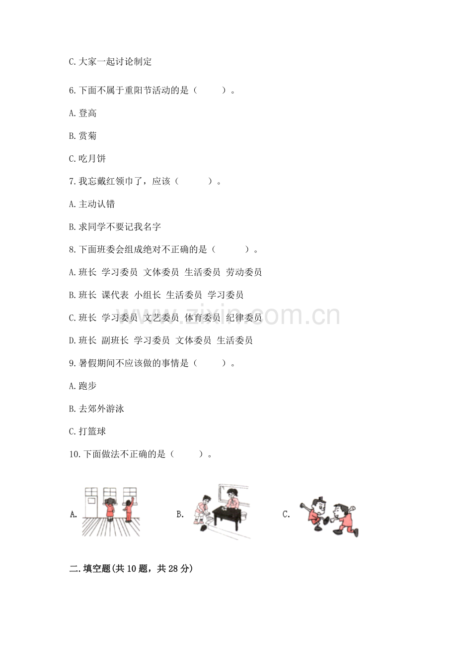 二年级上册道德与法治 期中测试卷推荐.docx_第2页
