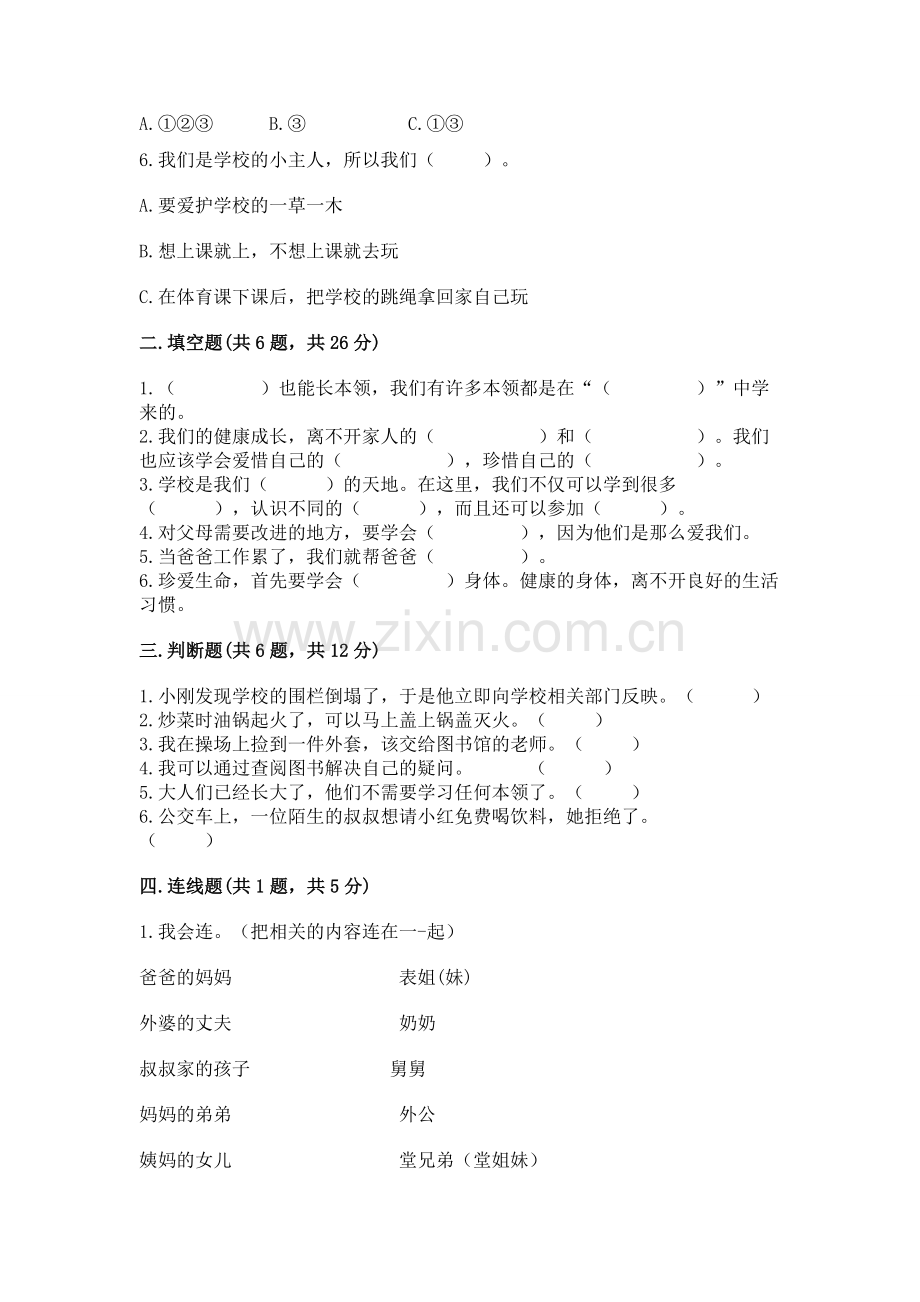 2022小学三年级上册道德与法治 期末测试卷附完整答案（夺冠系列）.docx_第2页