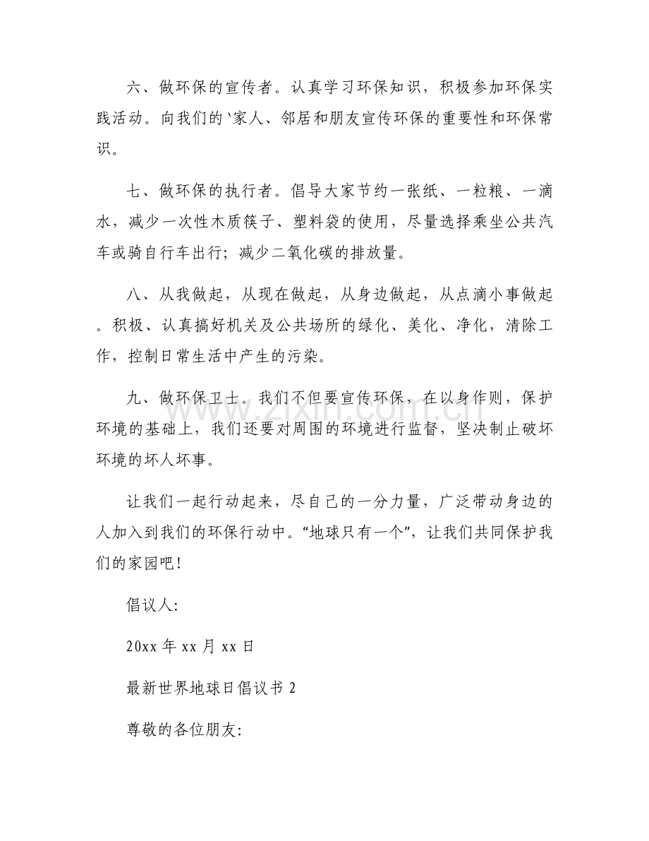 世界地球日倡议书范本5篇.docx_第2页