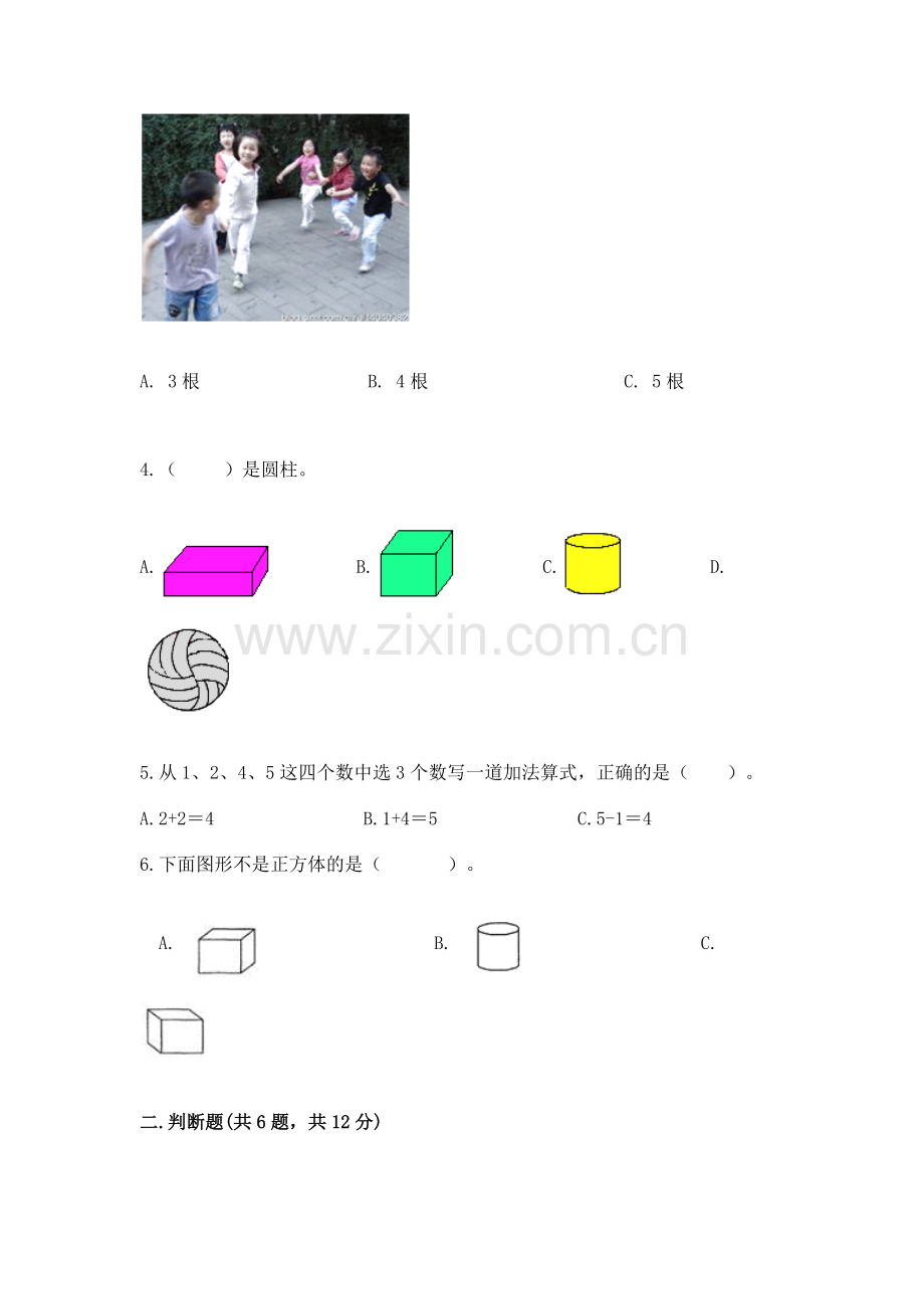 一年级上册数学期中测试卷及答案（网校专用）.docx_第2页