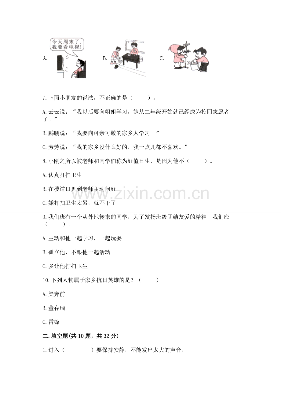2022二年级上册道德与法治期末测试卷（夺冠）.docx_第2页