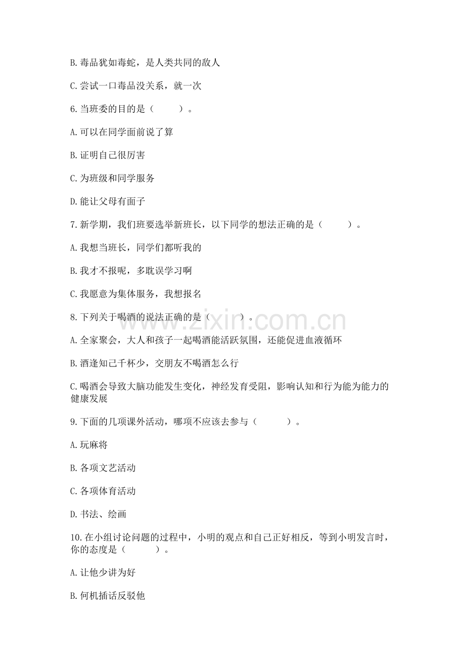 2022部编版五年级上册道德与法治 期中测试卷含答案（满分必刷）.docx_第2页