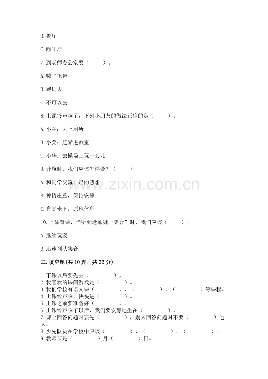 一年级上册道德与法治第二单元《校园生活真快乐》测试卷（黄金题型）word版.docx_第2页