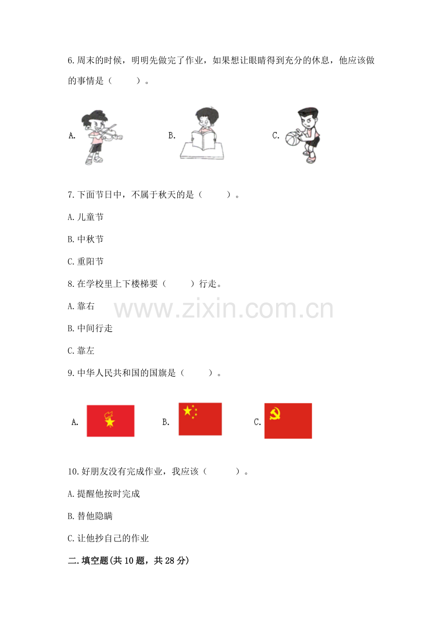 二年级上册道德与法治 期中测试卷（a卷）word版.docx_第2页