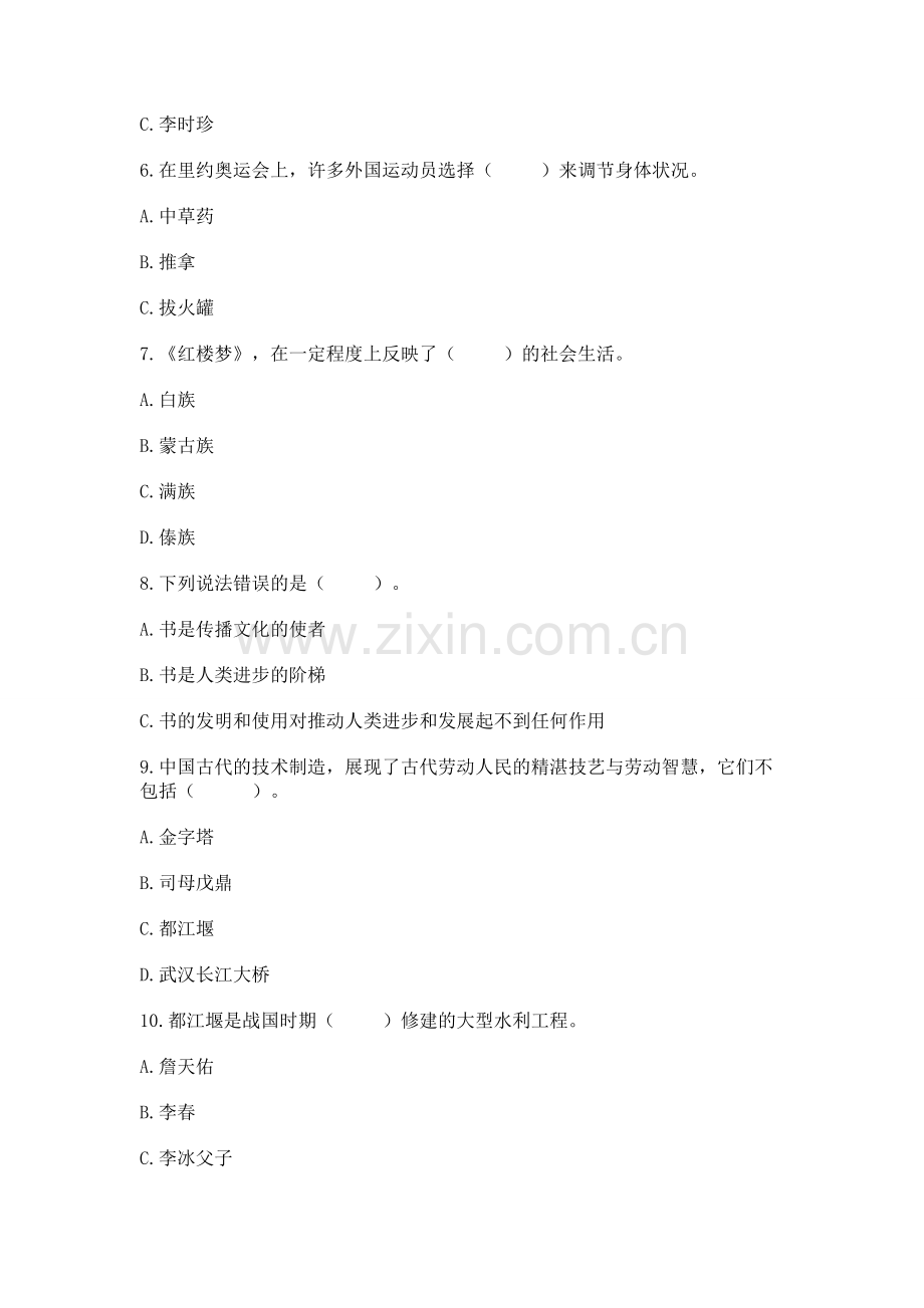 五年级上册道德与法治第四单元骄人祖先 灿烂文化测试卷带答案（黄金题型）.docx_第2页
