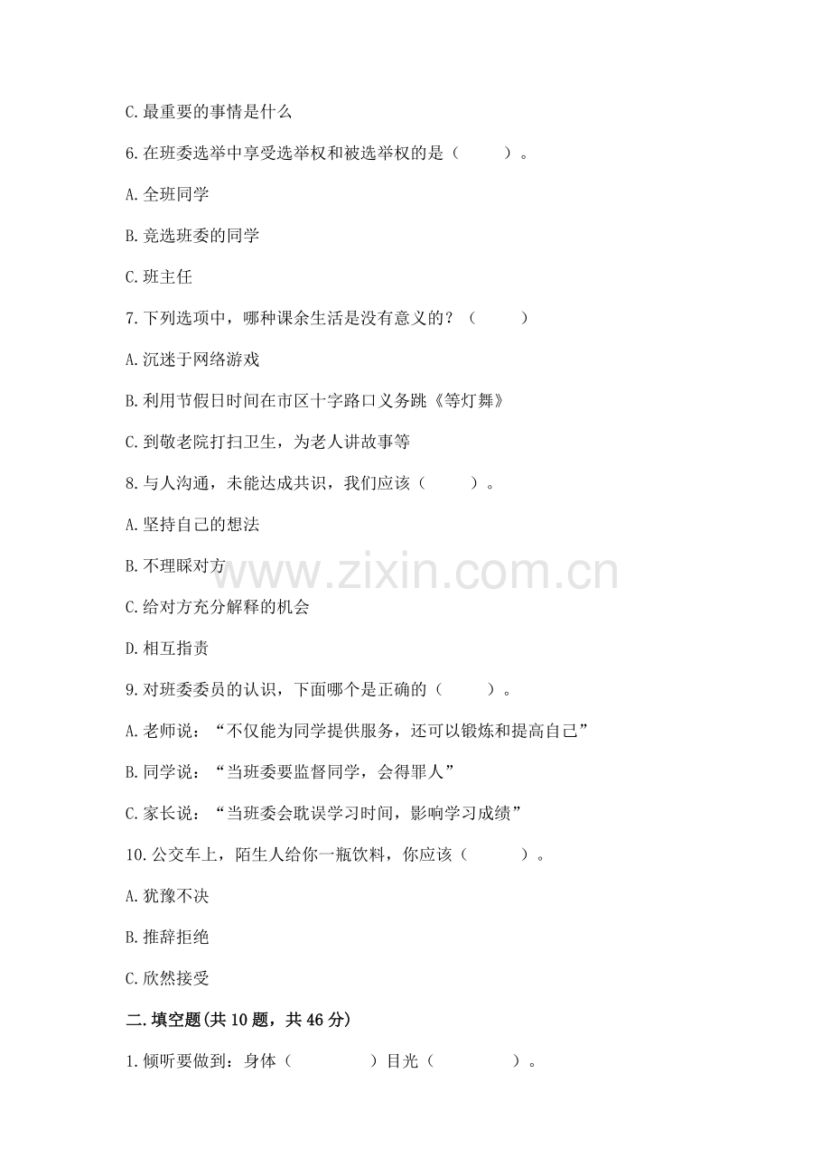 2022部编版五年级上册道德与法治 期中测试卷及完整答案（各地真题）.docx_第2页