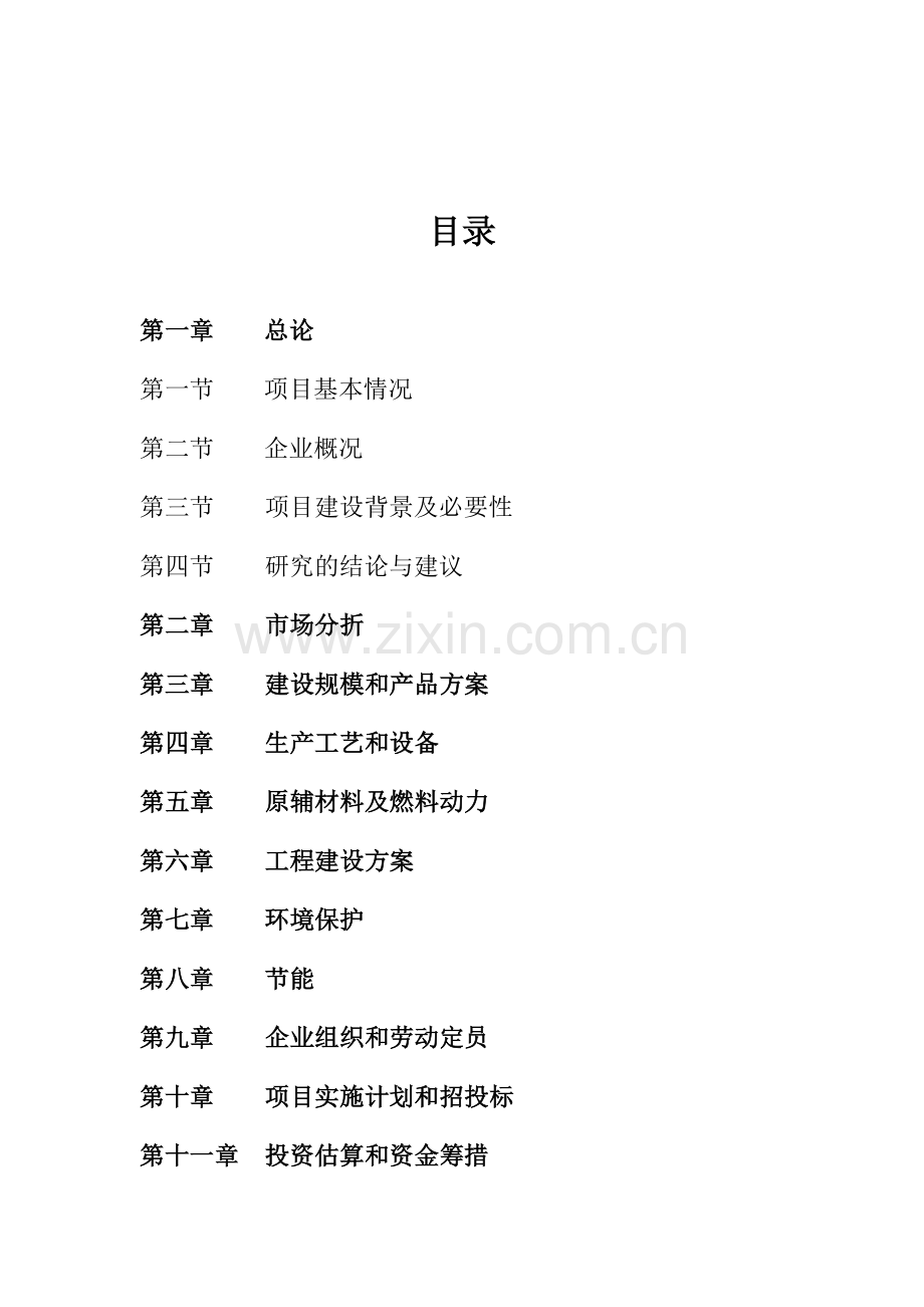 年产1.2万台超高效电动机生产线项目可行性研究报告.doc_第2页