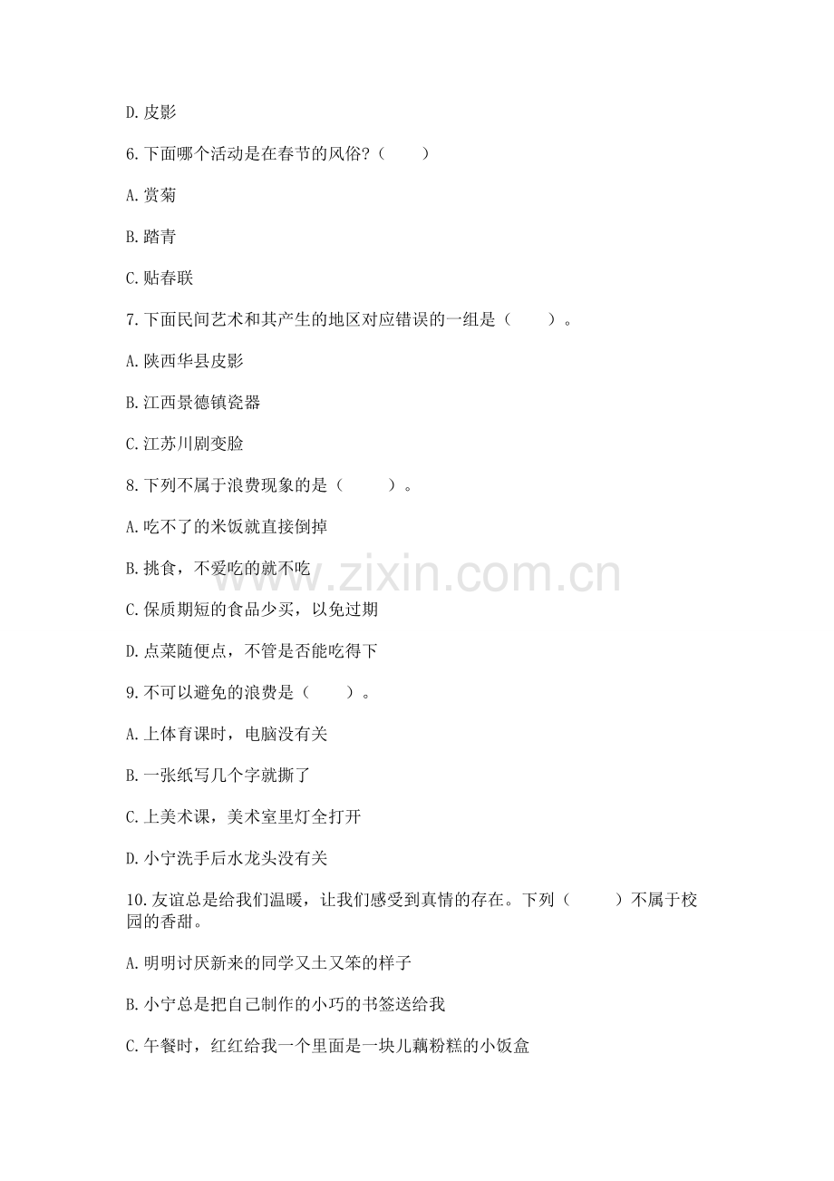 2022部编版四年级下册道德与法治期末测试卷【题】.docx_第2页