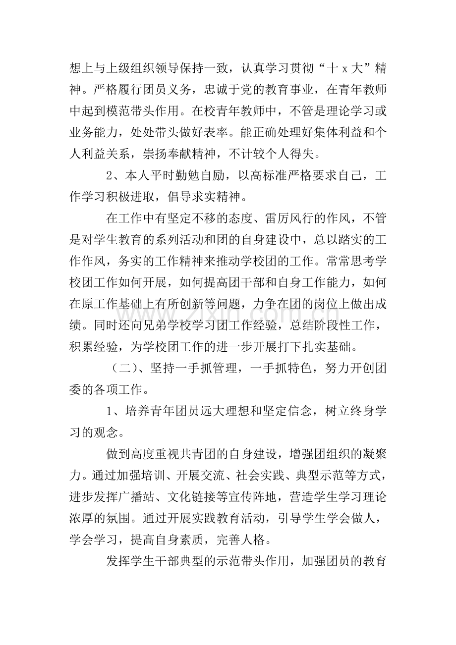 团员个人述职报告怎么写.doc_第2页