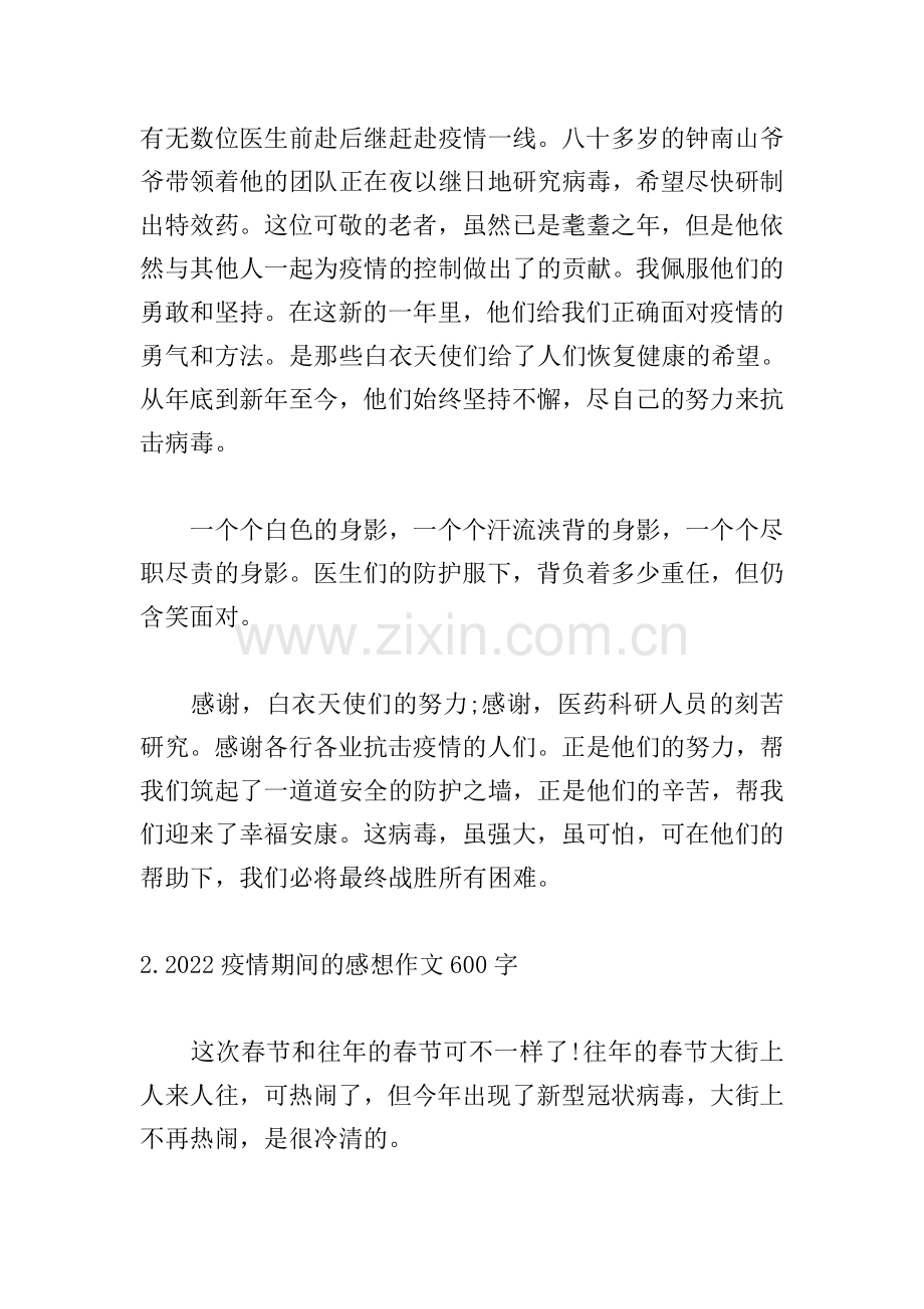 2022疫情期间的感想作文600字【10篇】.doc_第2页