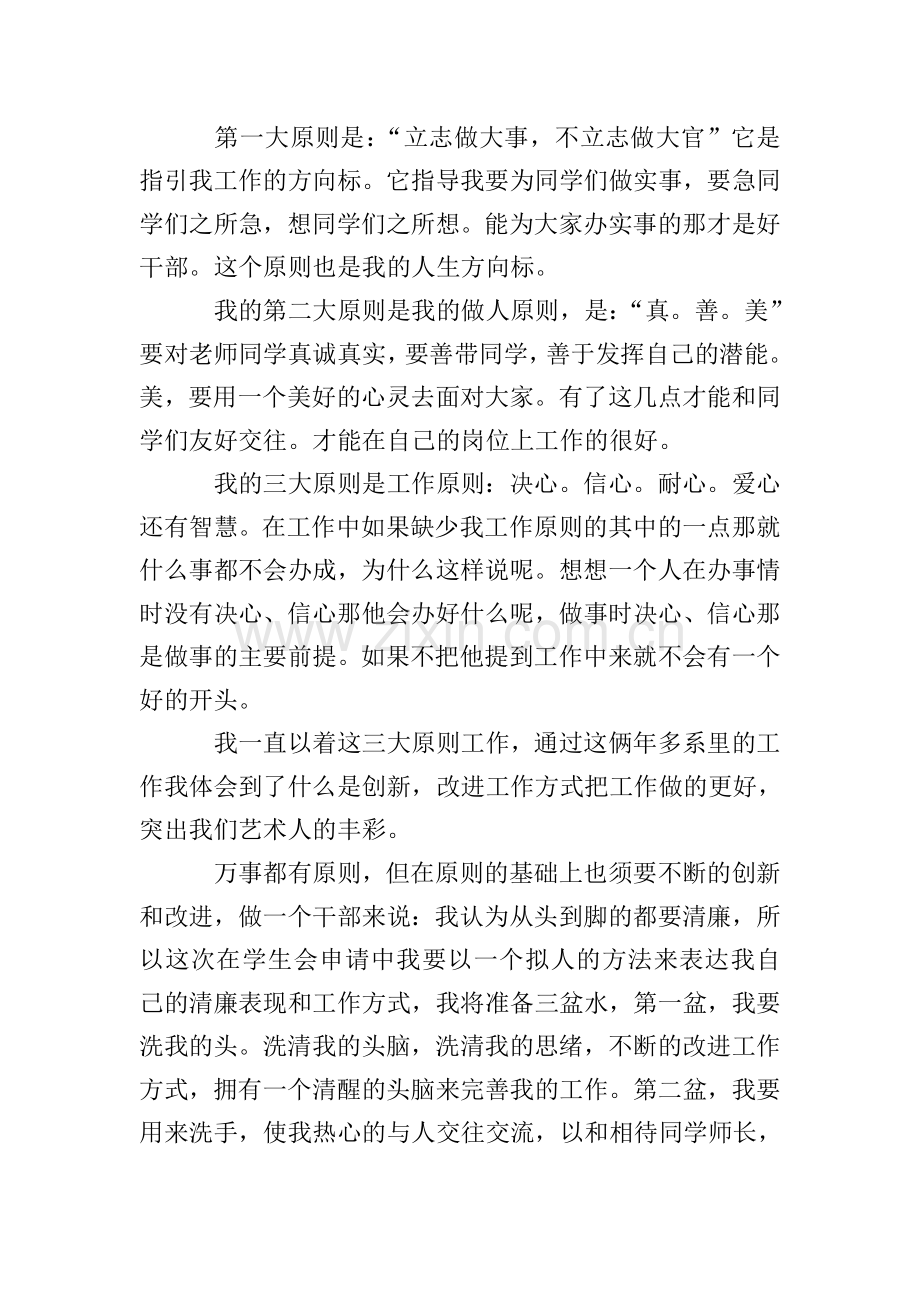 社团部长竞选稿.doc_第2页