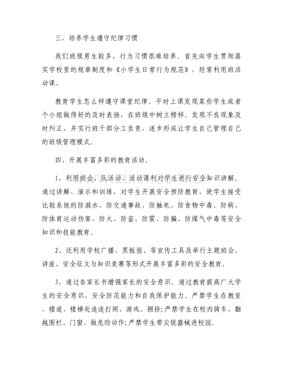 学校班主任安全日志填写范本优质模板.docx_第2页