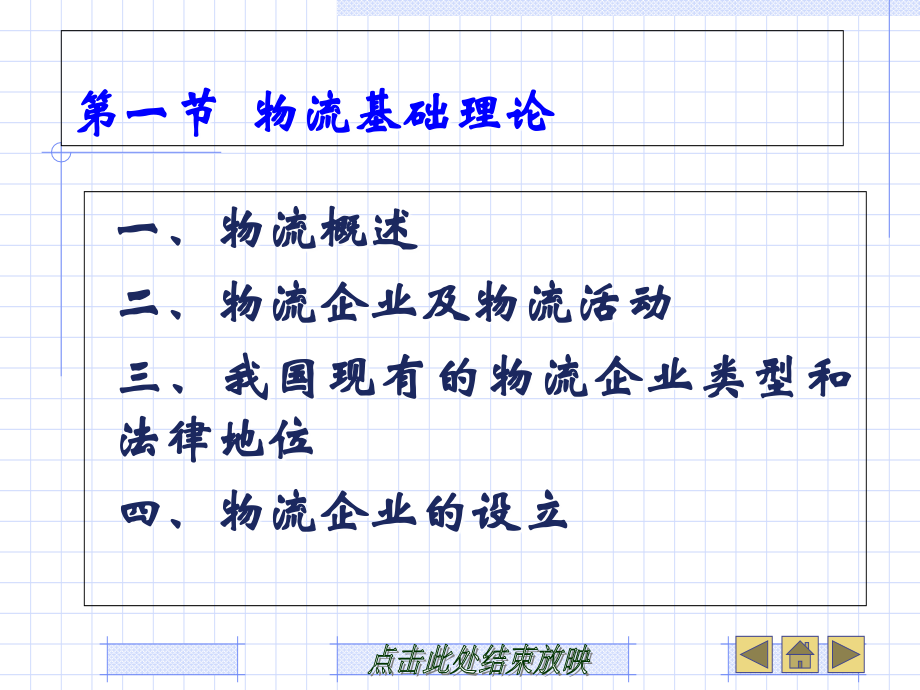 物流法律法规第1章-物流法律法规概述.ppt_第2页