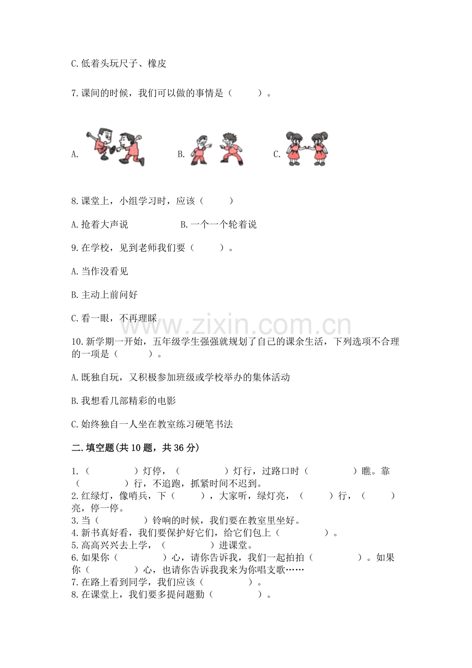 2022一年级上册道德与法治期中测试卷及答案【全国通用】.docx_第2页