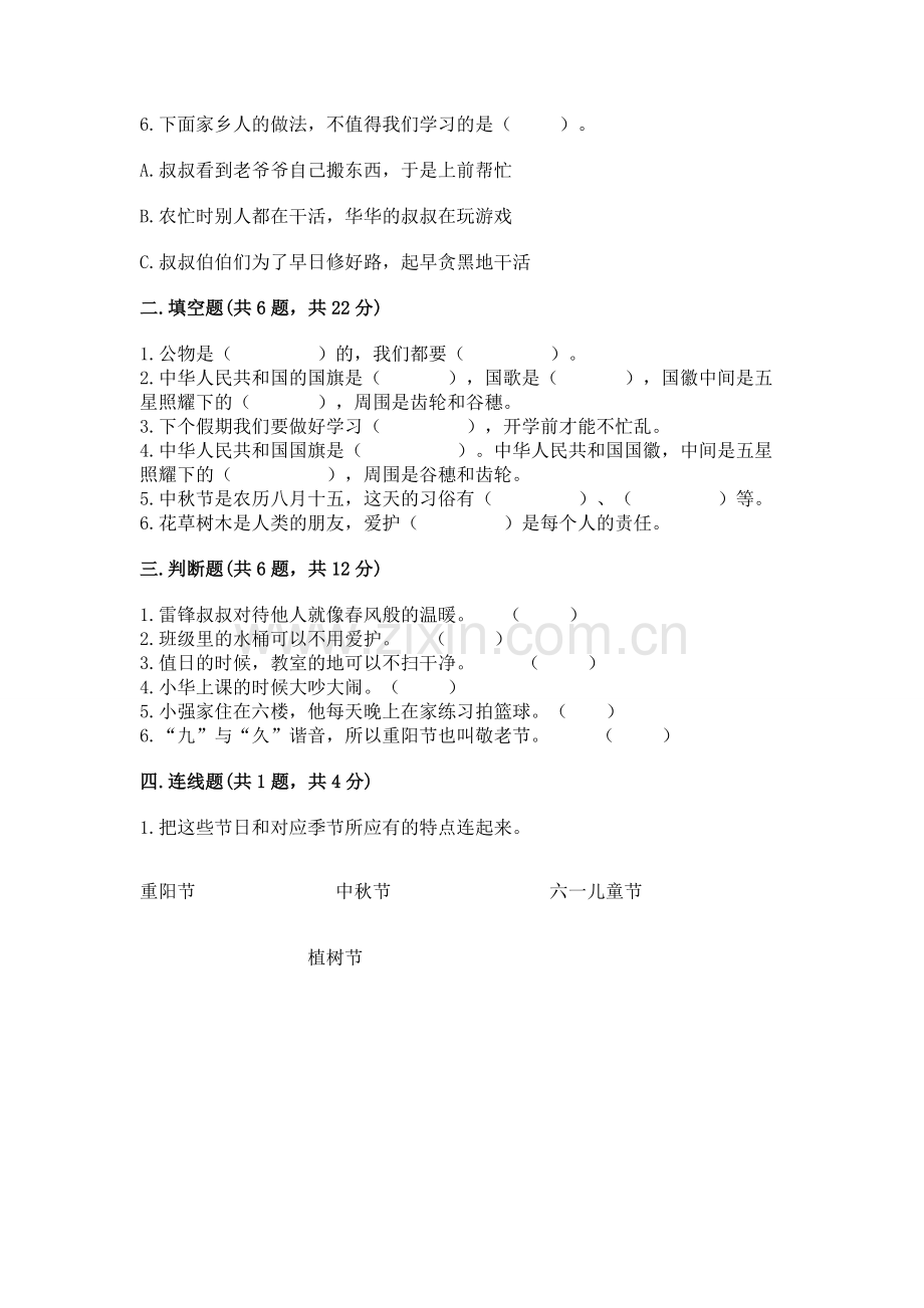 2022小学二年级上册道德与法治期末测试卷及参考答案（夺分金卷）.docx_第2页