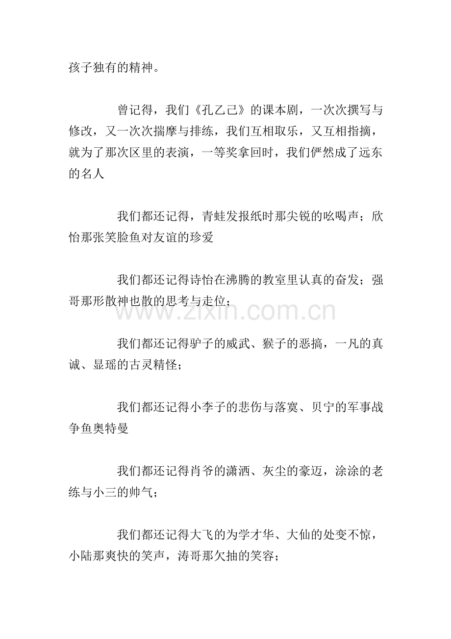 2021初三毕业典礼家长代表发言稿例文.doc_第2页