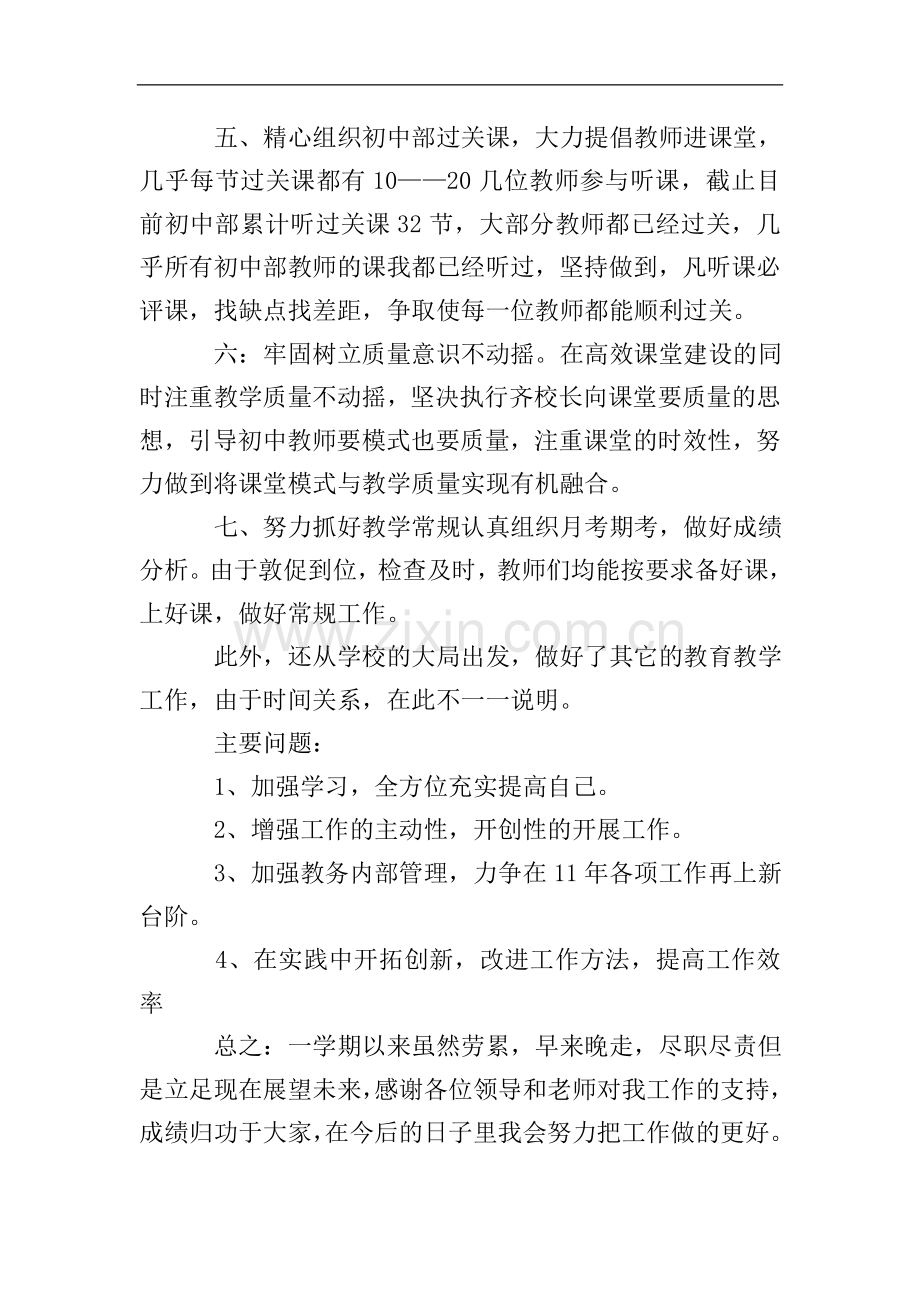 教务处副主任职务的述职报告.doc_第2页