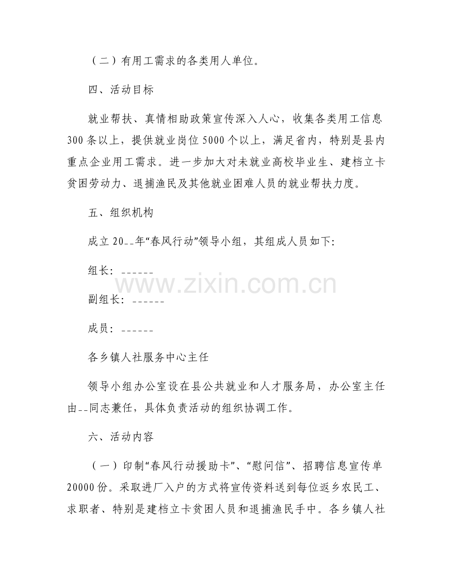 2025年就业春风行动活动方案优秀5篇.docx_第2页