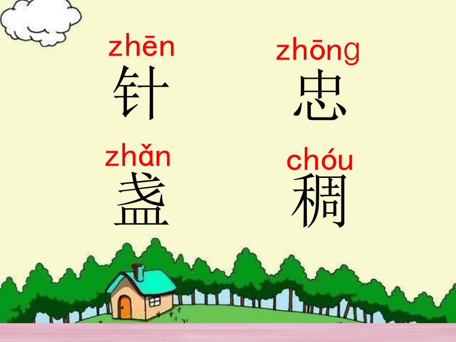 二年级语文下册课文517要是你在野外迷了路5.ppt_第2页