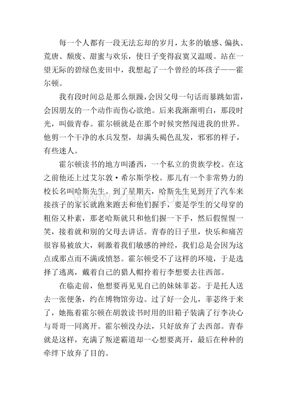 关于《麦田里的守望者》读后感.doc_第2页