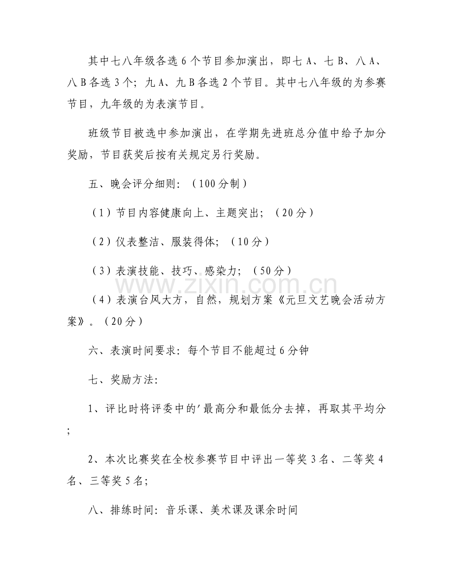 2025年学校元旦文艺晚会活动方案6篇.docx_第2页