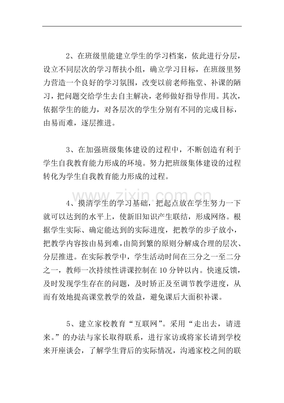 高中教学培优补差计划报告.doc_第2页