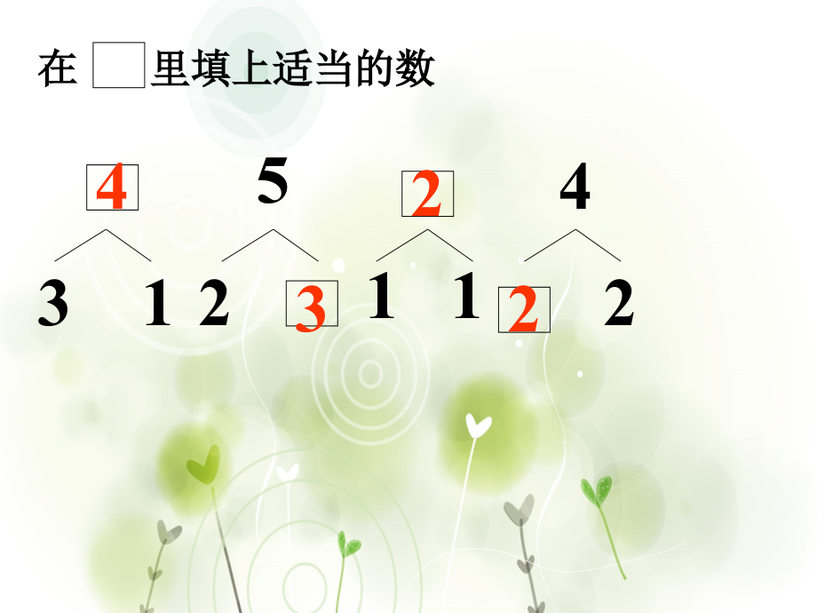 一年级数学上册《减法》.ppt_第2页
