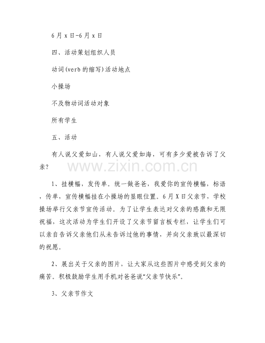 父亲节活动主题策划方案集锦6篇.docx_第2页