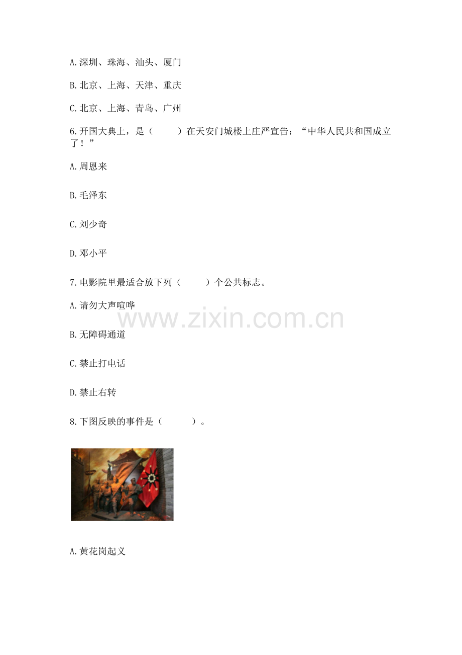 2022部编版五年级下册道德与法治期末测试卷附答案（研优卷）.docx_第2页
