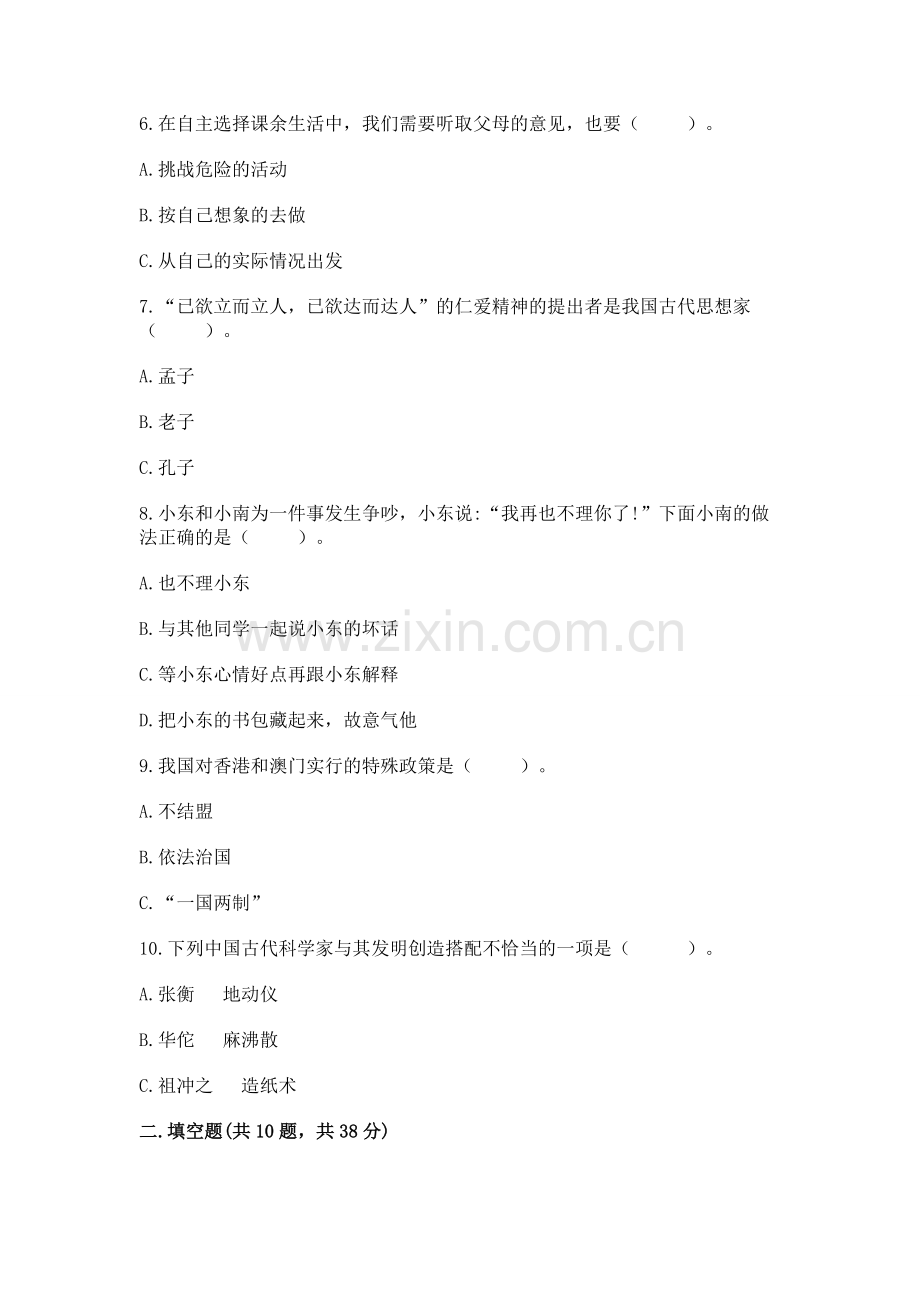 2022五年级上册道德与法治期末测试卷及完整答案（考点梳理）.docx_第2页