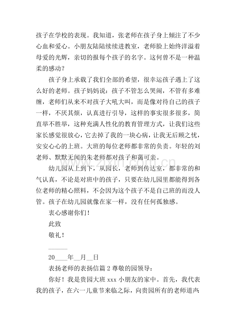 表扬老师的表扬信.doc_第2页